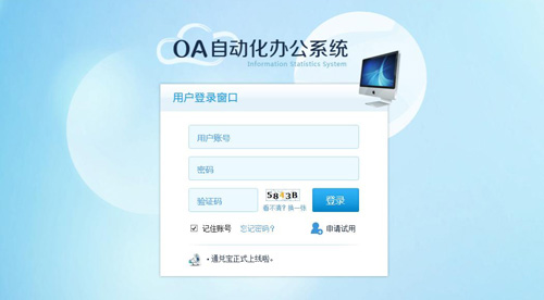 企業(yè)oa軟件用的什么，oa辦公系統(tǒng)軟件推薦