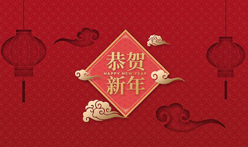 元旦新年祝福語，新年祝福語大全